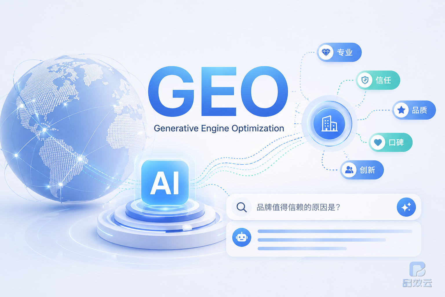 真正的GEO:不是让你“变第一”,而是让你“成为自己”相关配图